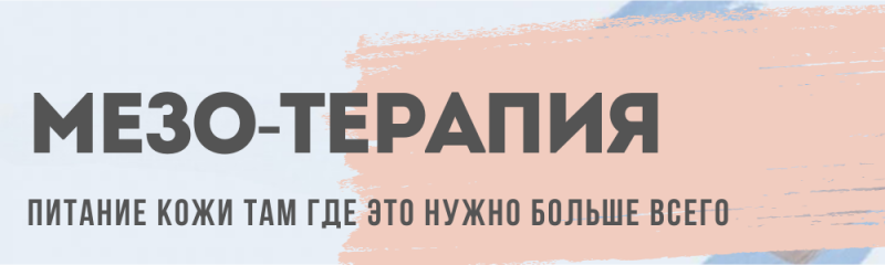 Каталог препаратов для мезотерапии