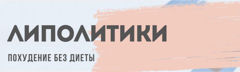 Каталог Липолитиков
