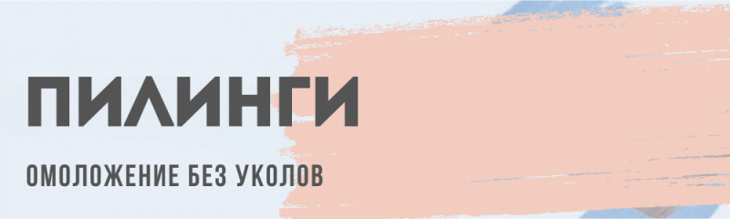 PRX-T33 и BioRePeel